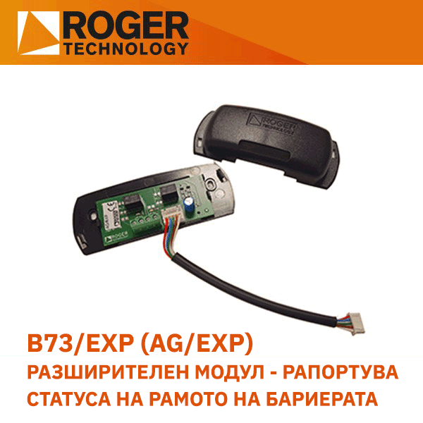 B73/EXP (AG/EXP),Разш.модул за контролер Roger бар