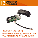 B73/EXP (AG/EXP),Разш.модул за контролер Roger бар
